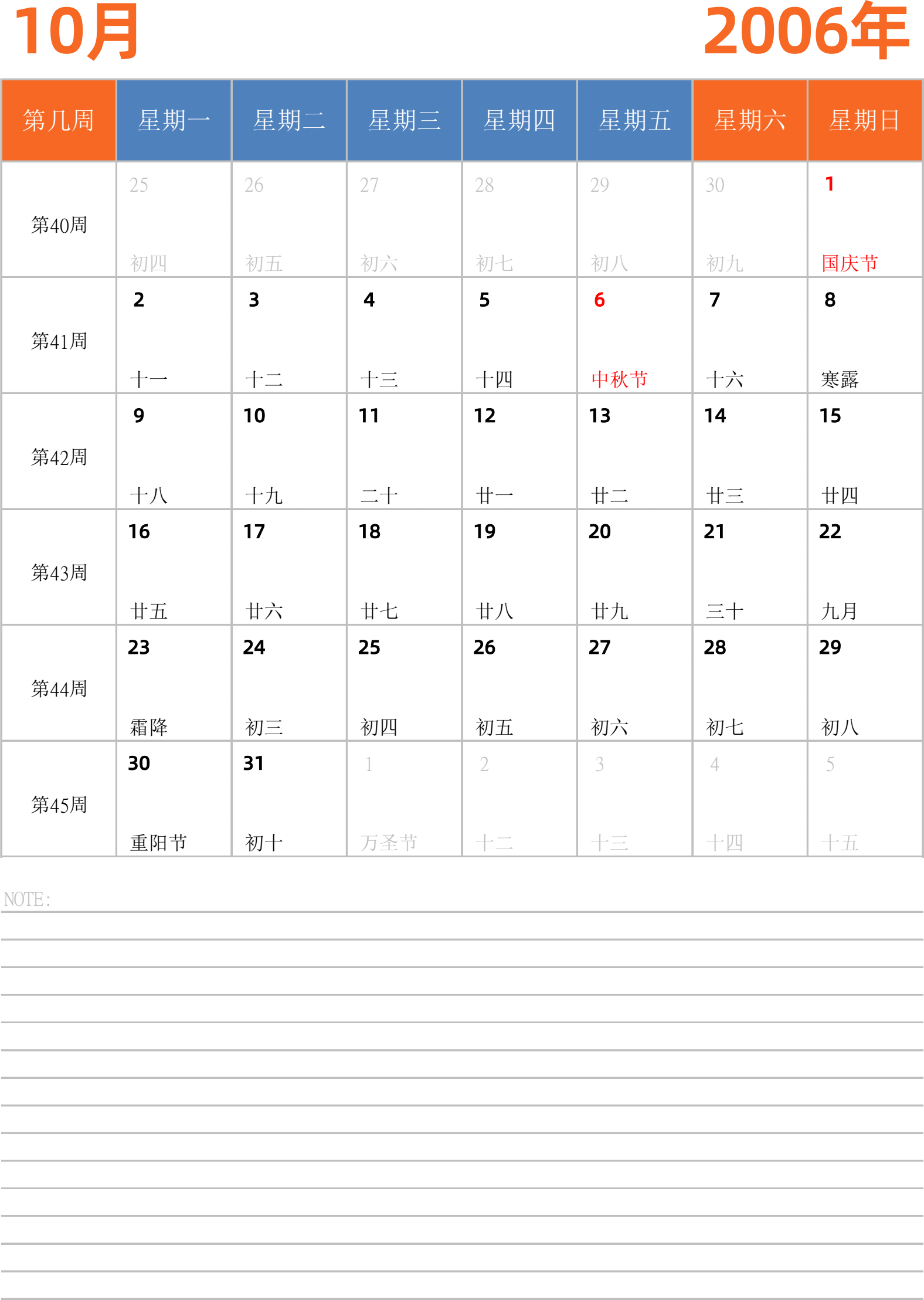 日历表2006年日历 中文版 纵向排版 周一开始 带周数 带节假日调休安排